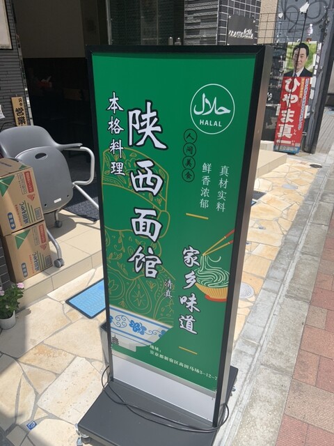 陝西面館的实拍高清图