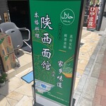 陝西面館的实拍图