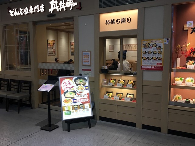 どんぶり専門店 丼丼亭 弁天町オーク店的實拍高清圖