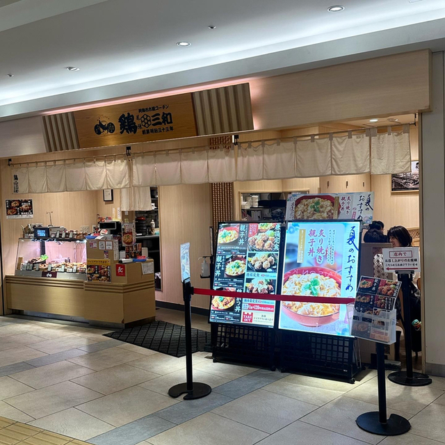 recommendations image for 鶏三和 LUCUA大阪店