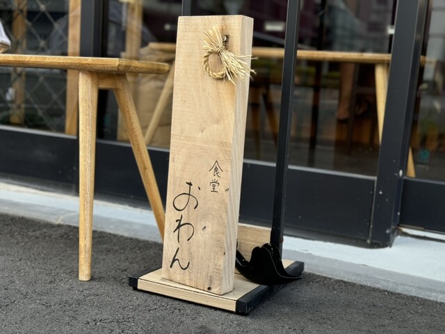 recommendations image for 食堂 おわん