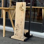 recommendations for 食堂 おわん