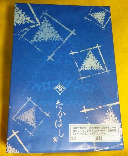 recommendations image for ウロコダンゴ本舗