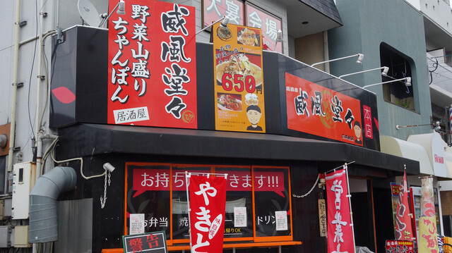 威風堂々 七隈店的實拍高清圖