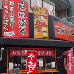 威風堂々 七隈店的實拍圖