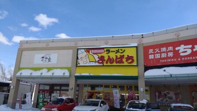 ラーメンさんぱち 平岡店的实拍高清图