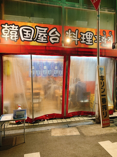 韓国屋台料理 とらじ 堺駅南口店的實拍高清圖