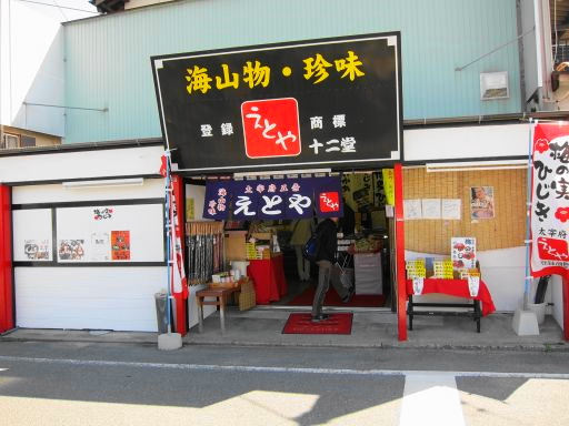 十二堂えとや 宰府店的实拍高清图