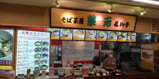 recommendations image for そば茶屋 華元 飛脚亭