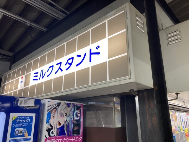 パンと牛乳の店 ミルクスタンド的實拍高清圖