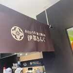 伊都きんぐ 博多マイング店的實拍圖