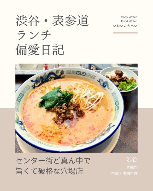 青龍門 渋谷センター店的实拍高清图