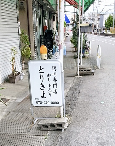 recommendations image for とりきよ