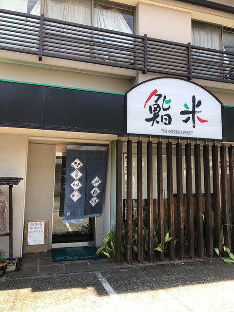 recommendations image for 鮨米