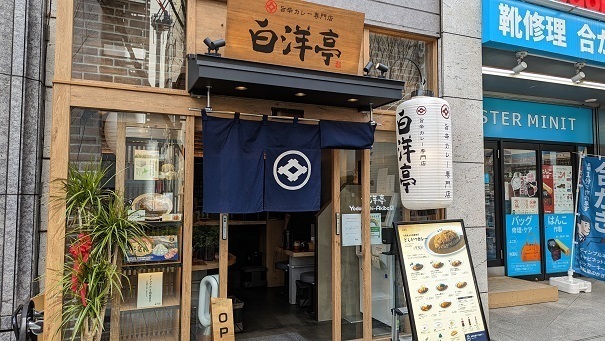 旨辛カレー専門店 白洋亭的实拍高清图