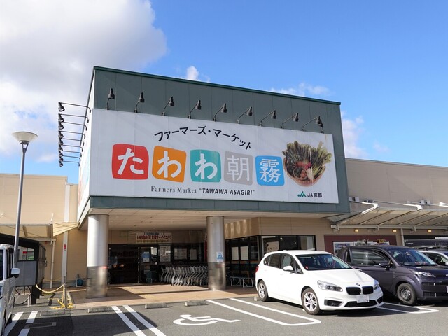 ファーマーズマーケットたわわ朝霧的實拍高清圖
