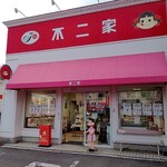 不二家 深川三条店的实拍图