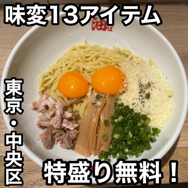 元祖油堂 東京ラーメン横丁店的實拍高清圖