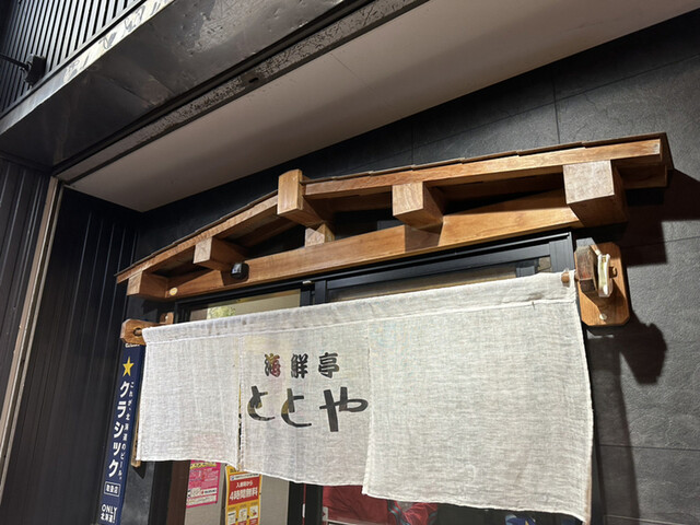 recommendations image for 海鮮亭　ととや