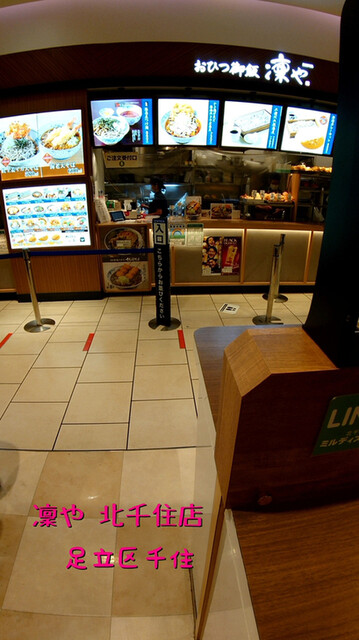 recommendations image for 凜や 北千住店