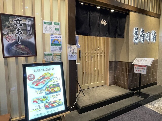 築地寿司清 渋谷店的實拍高清圖
