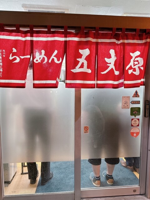 らーめん五丈原 本店的实拍高清图