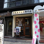 白一 心斎橋店的實拍圖