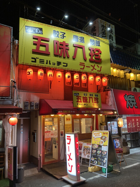 なにわの五味八珍ラーメン的實拍高清圖