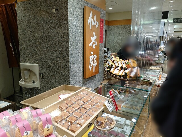 仙太郎 JR京都伊勢丹店的实拍高清图