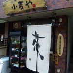 小麦や的實拍圖