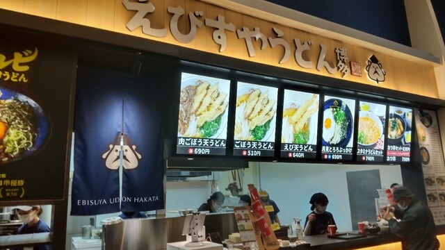 えびすやうどん 博多 イオンモール香椎浜店的實拍高清圖