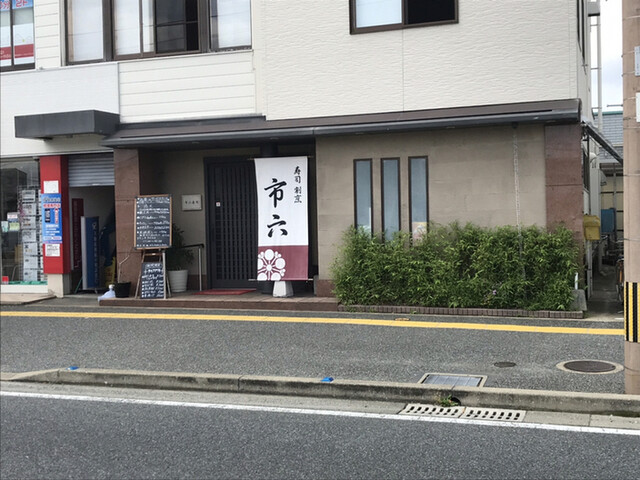 recommendations image for 市六