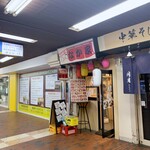 呑み喰い処 なか家的实拍图