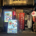 博多 弁天堂 総本店的实拍图