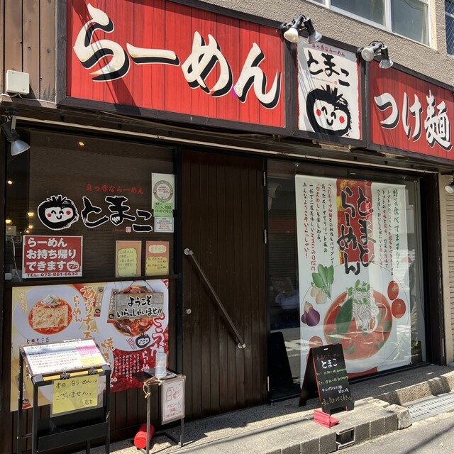 recommendations image for 真っ赤ならーめん とまこ 枚方店