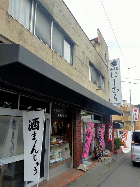 梅菓匠 にしむら的實拍高清圖