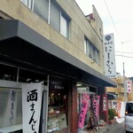 梅菓匠 にしむら的實拍圖