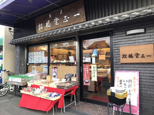 recommendations image for 松福堂正一