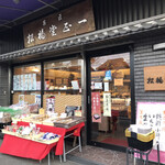 recommendations for 松福堂正一