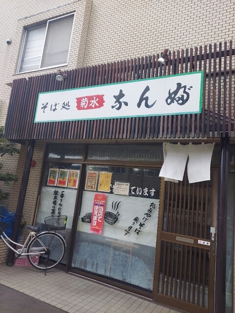 そば処 菊水なんぶ的實拍高清圖