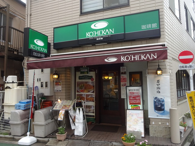 珈琲館  根津店的實拍高清圖