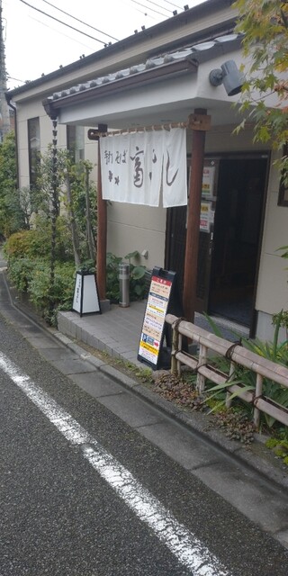 そば処　富よし的實拍高清圖