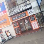 快活CLUB 札幌大谷地店的实拍图