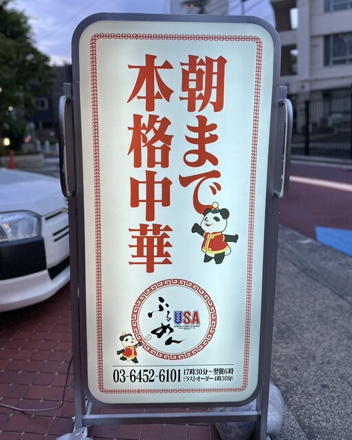 ふるめんUSA的实拍高清图