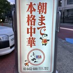 ふるめんUSA的实拍图