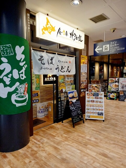食の宝庫北海道的实拍高清图