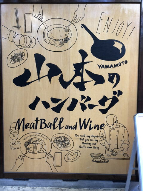 recommendations image for 山本のハンバーグ HI!EVERYVALLEY店