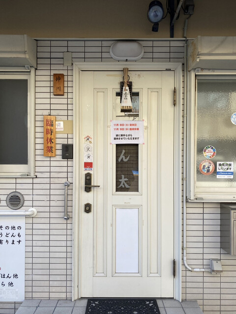 京うどん ごん太的实拍高清图