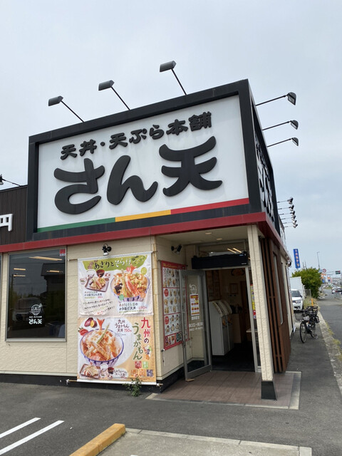 recommendations image for さん天 泉佐野鶴原店