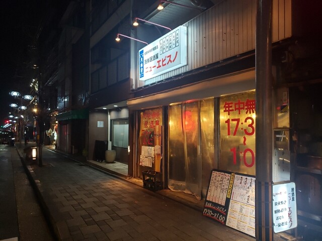 recommendations image for 居酒屋 ニューエビスノ